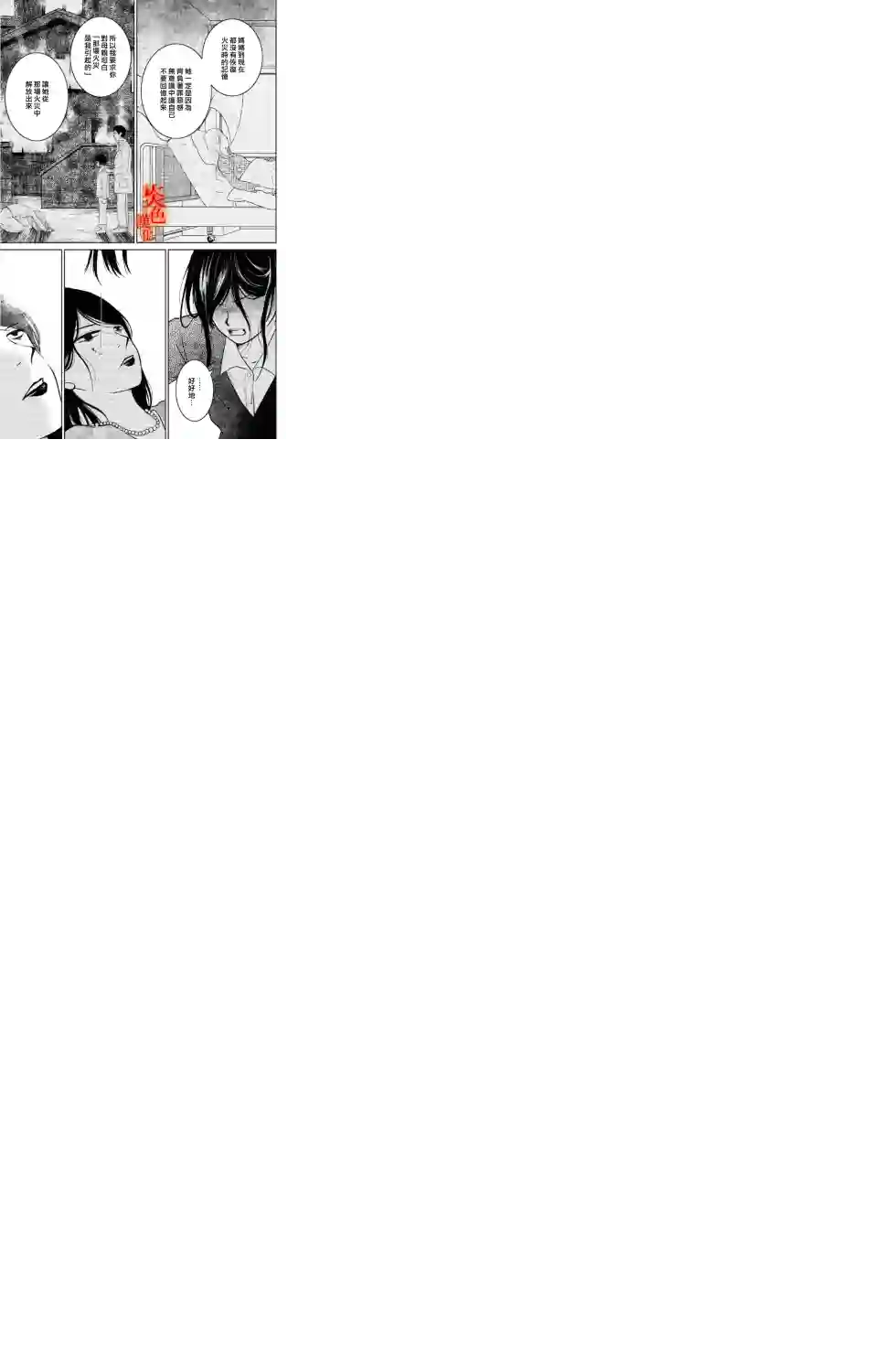 御手洗家、炎上第30话