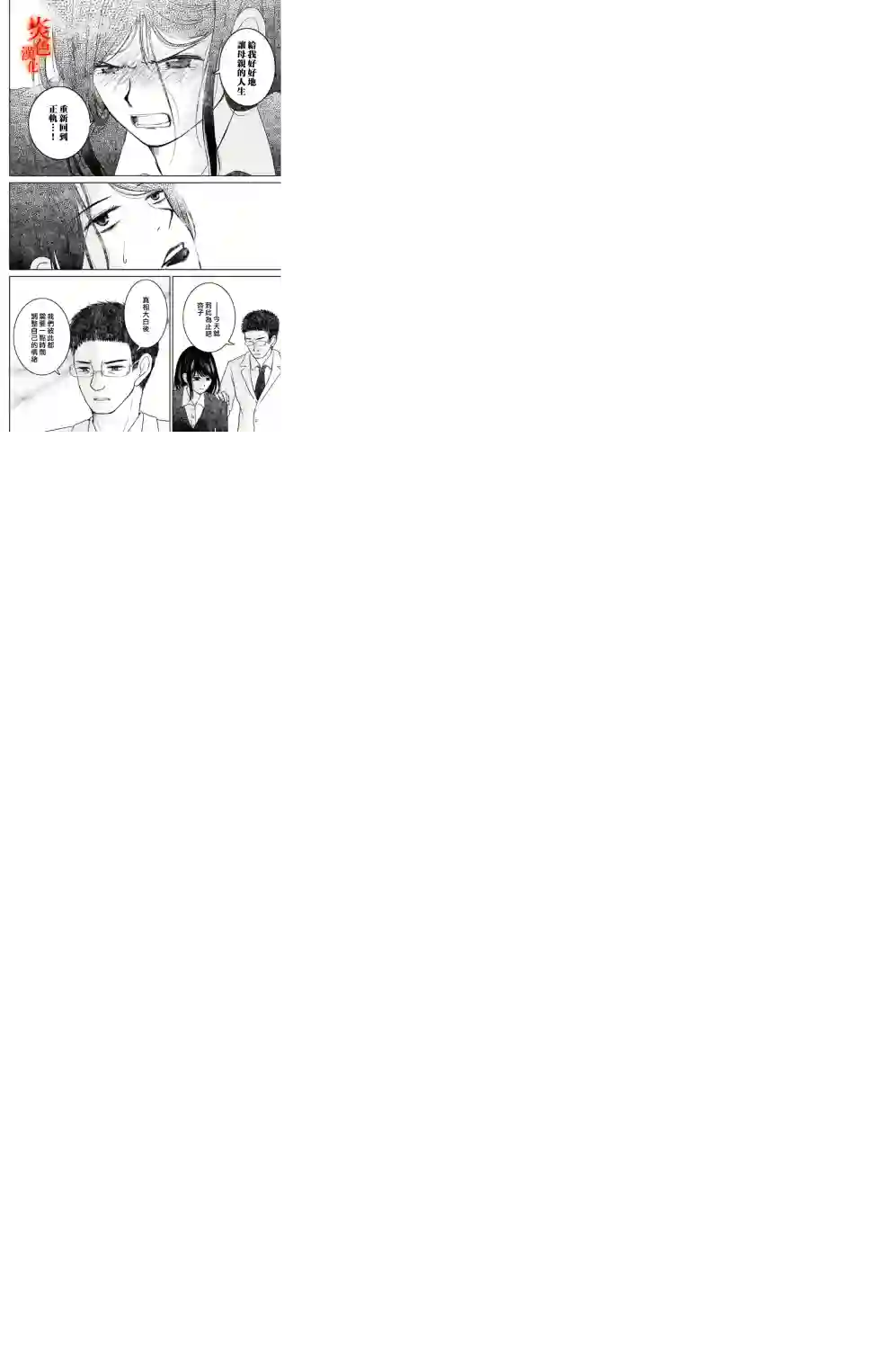 御手洗家、炎上第30话