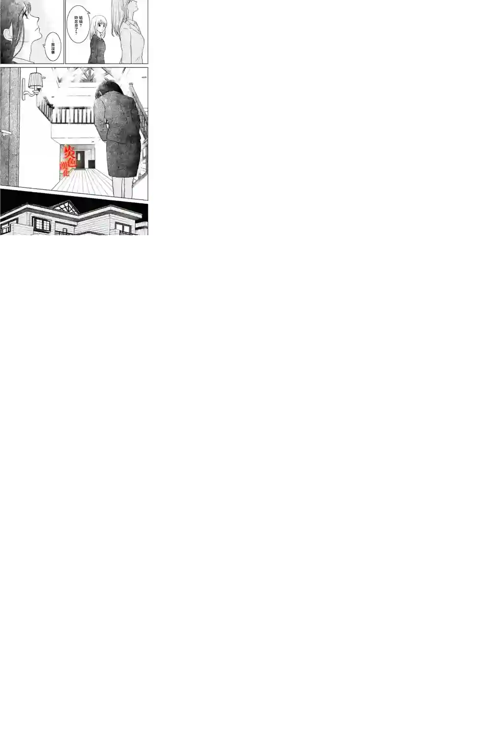 御手洗家、炎上第30话