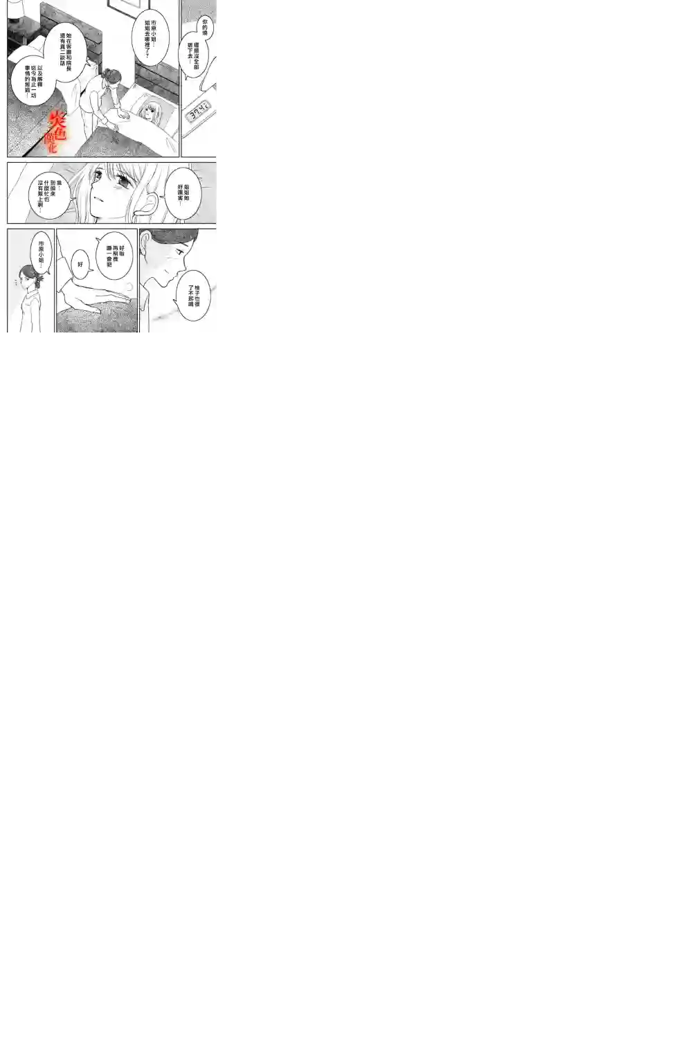 御手洗家、炎上第30话