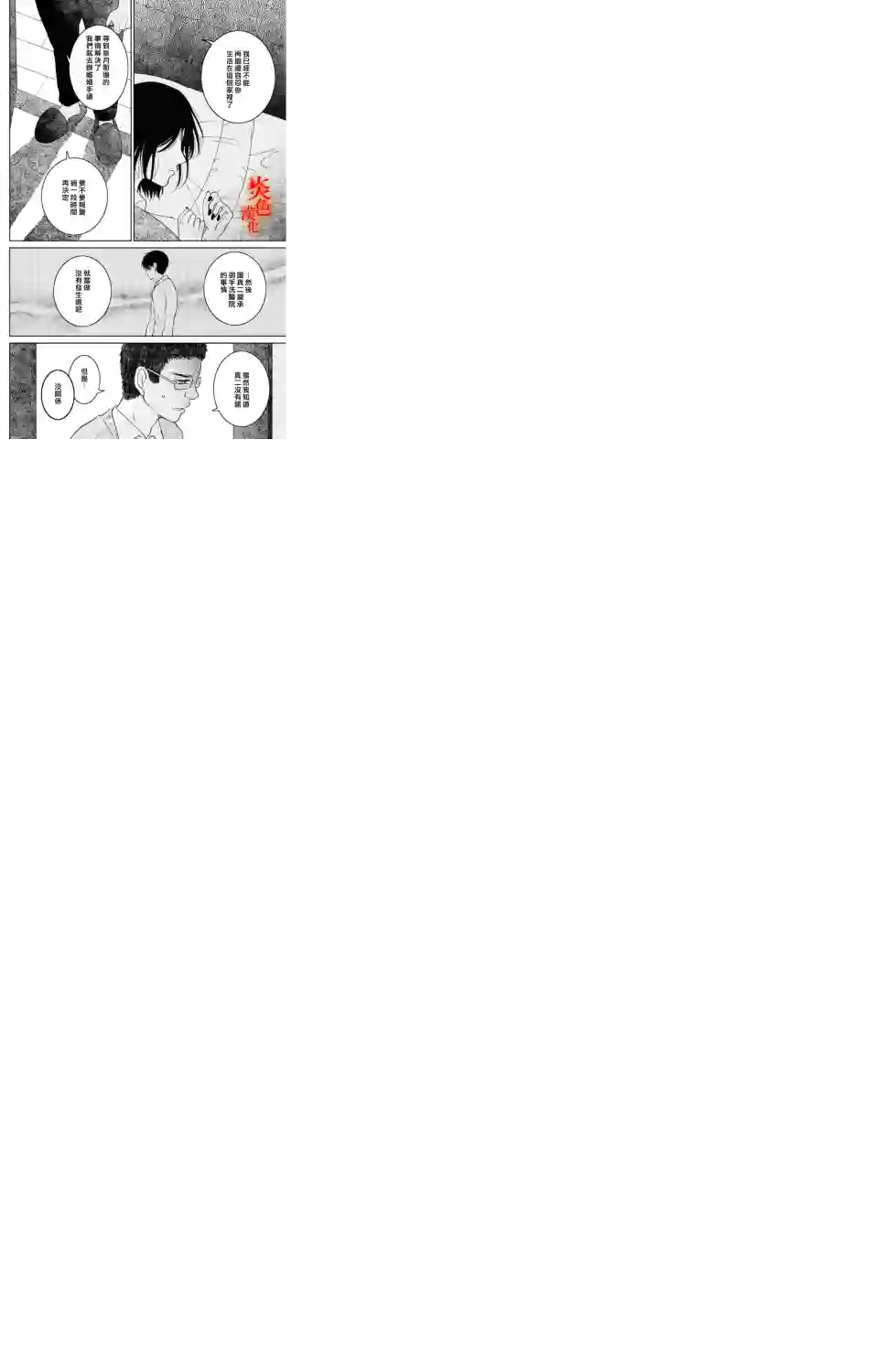 御手洗家、炎上第30话