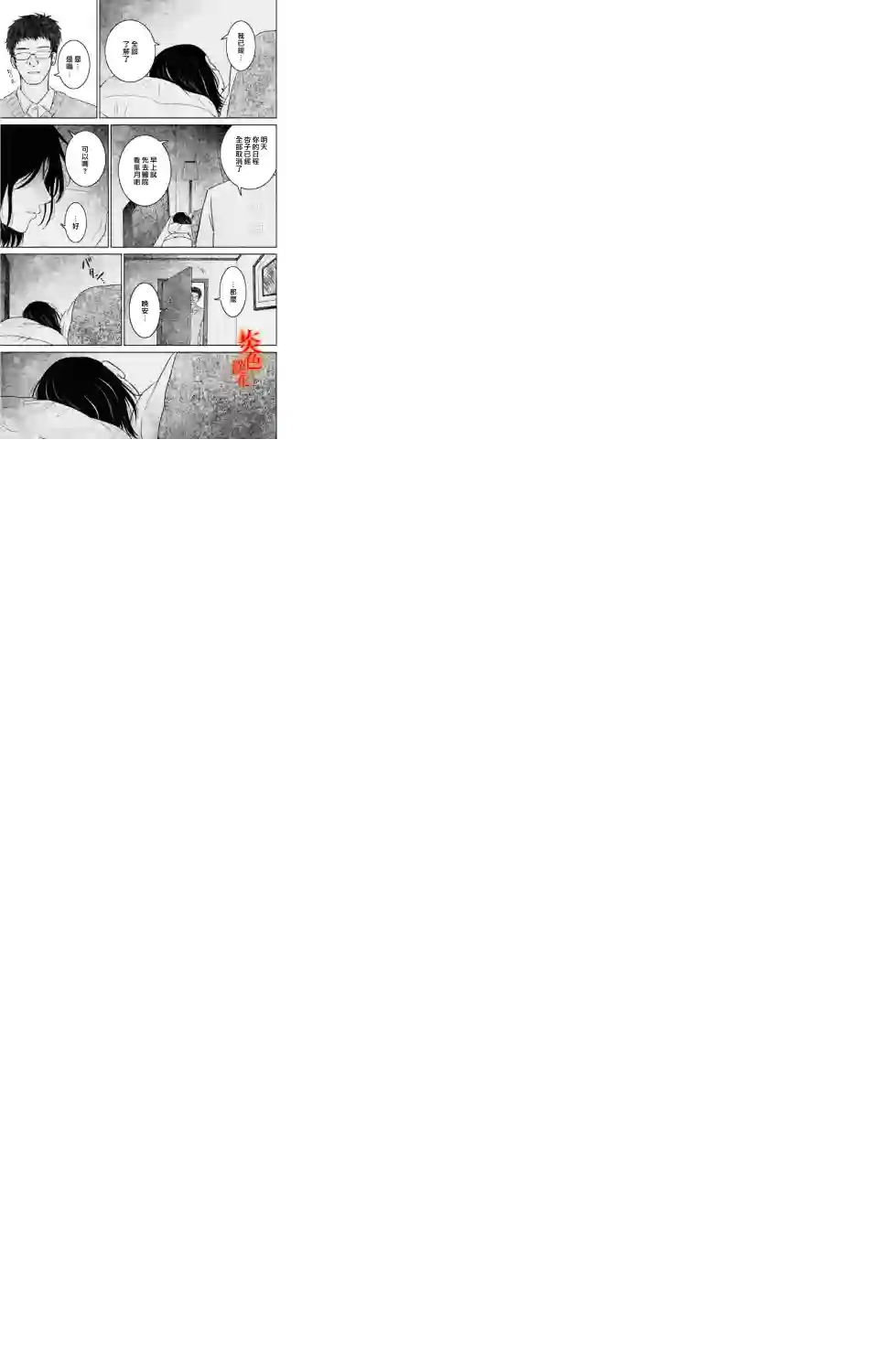 御手洗家、炎上第30话