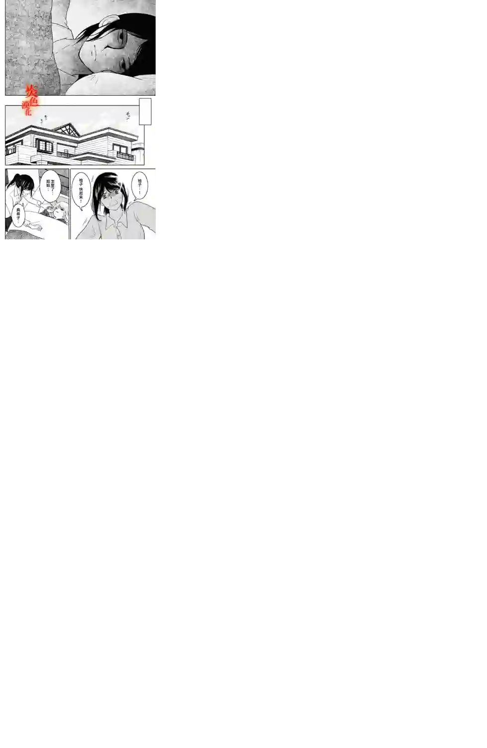 御手洗家、炎上第30话