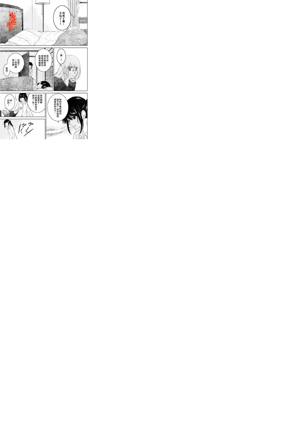 御手洗家、炎上第30话