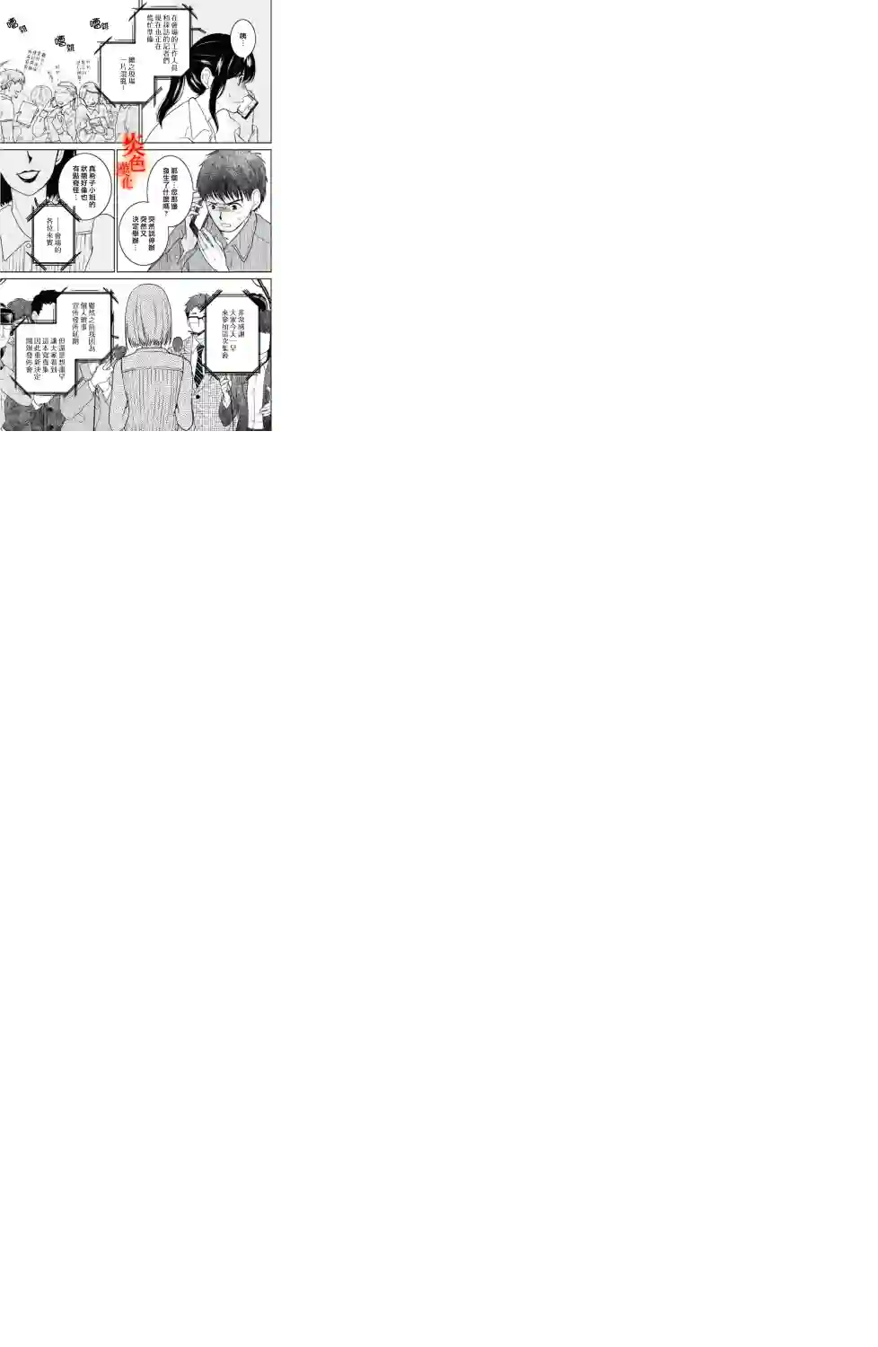 御手洗家、炎上第30话