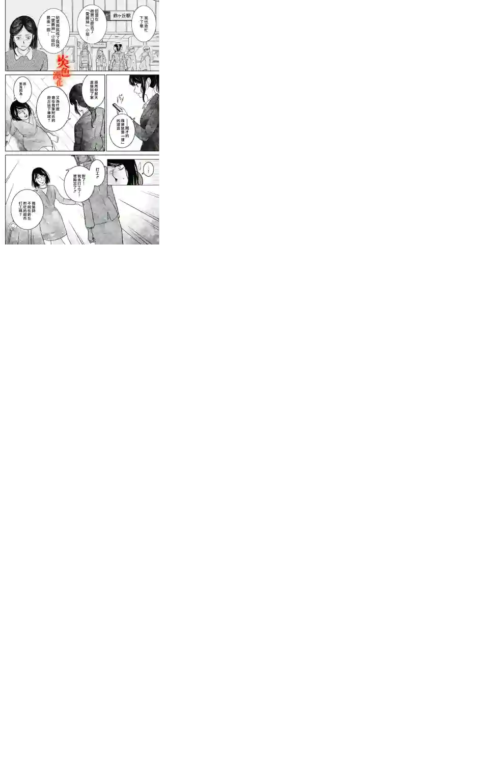 御手洗家、炎上第30话