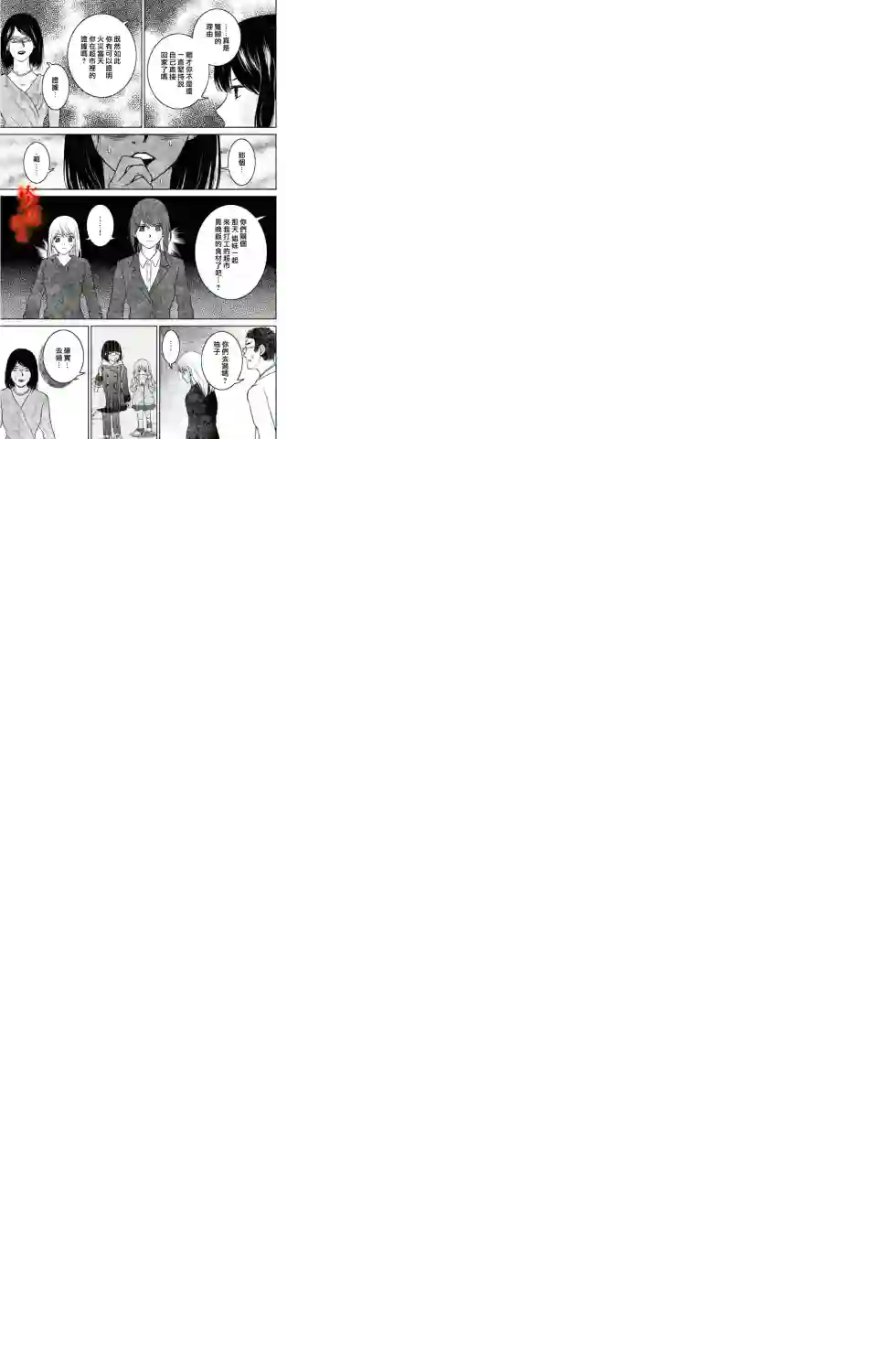 御手洗家、炎上第30话