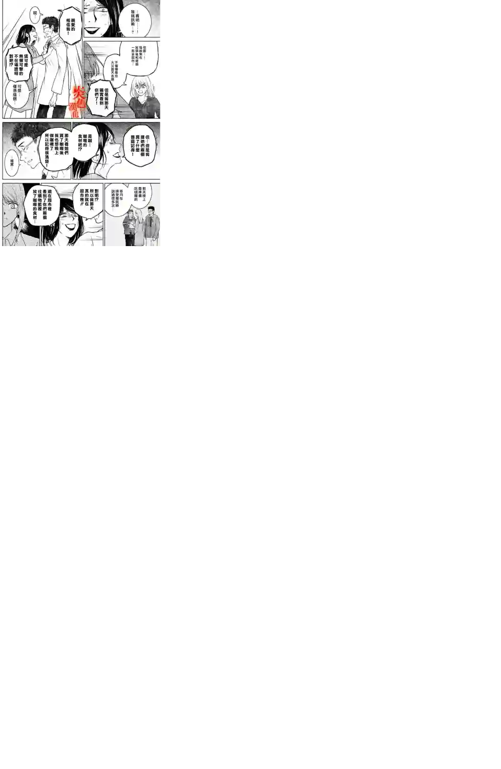 御手洗家、炎上第30话