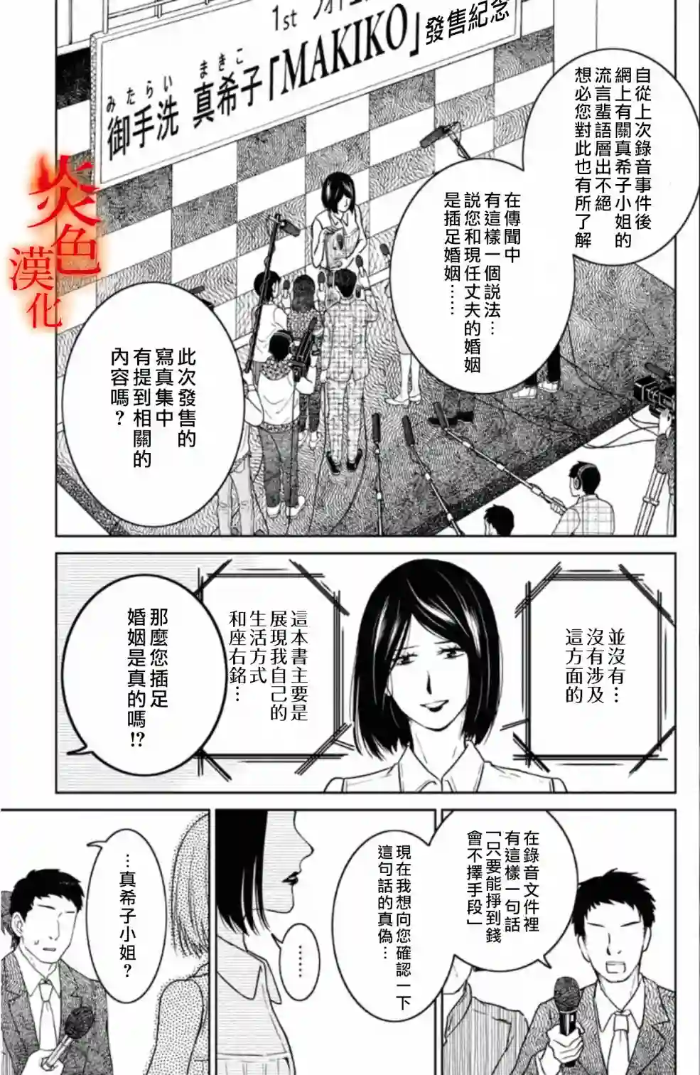 御手洗家、炎上第31话