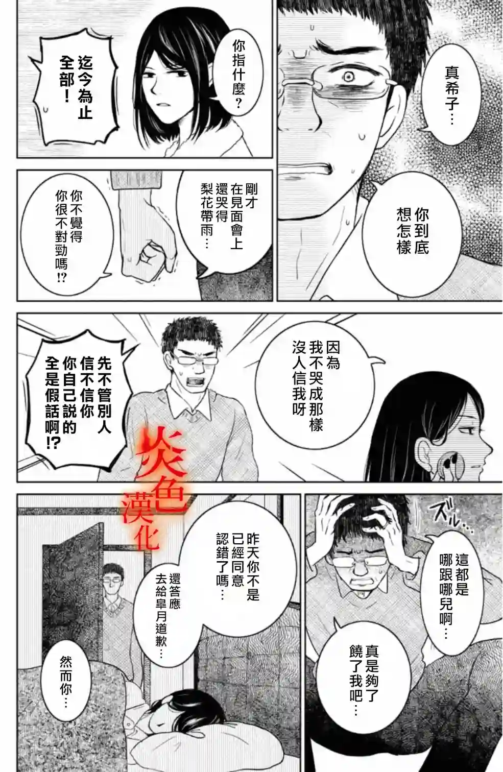 御手洗家、炎上第31话