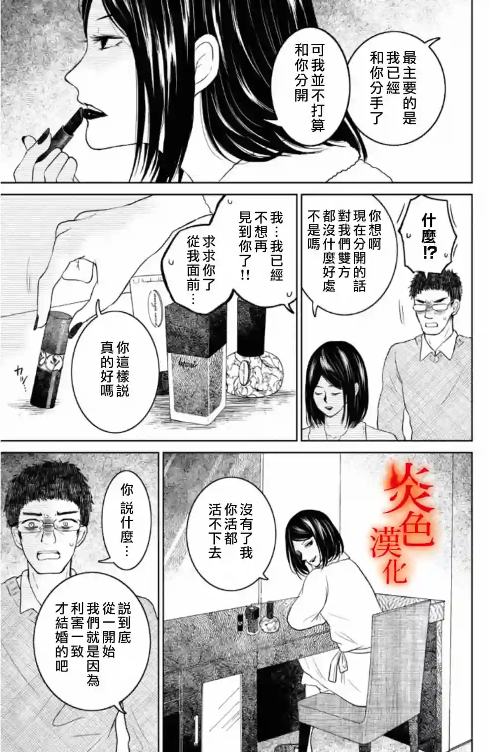 御手洗家、炎上第31话