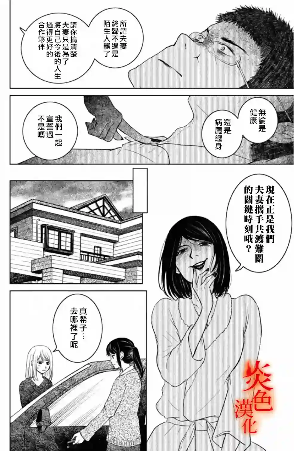 御手洗家、炎上第31话