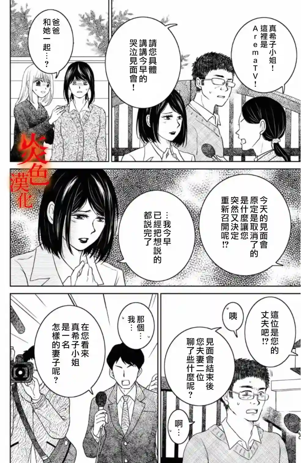 御手洗家、炎上第31话