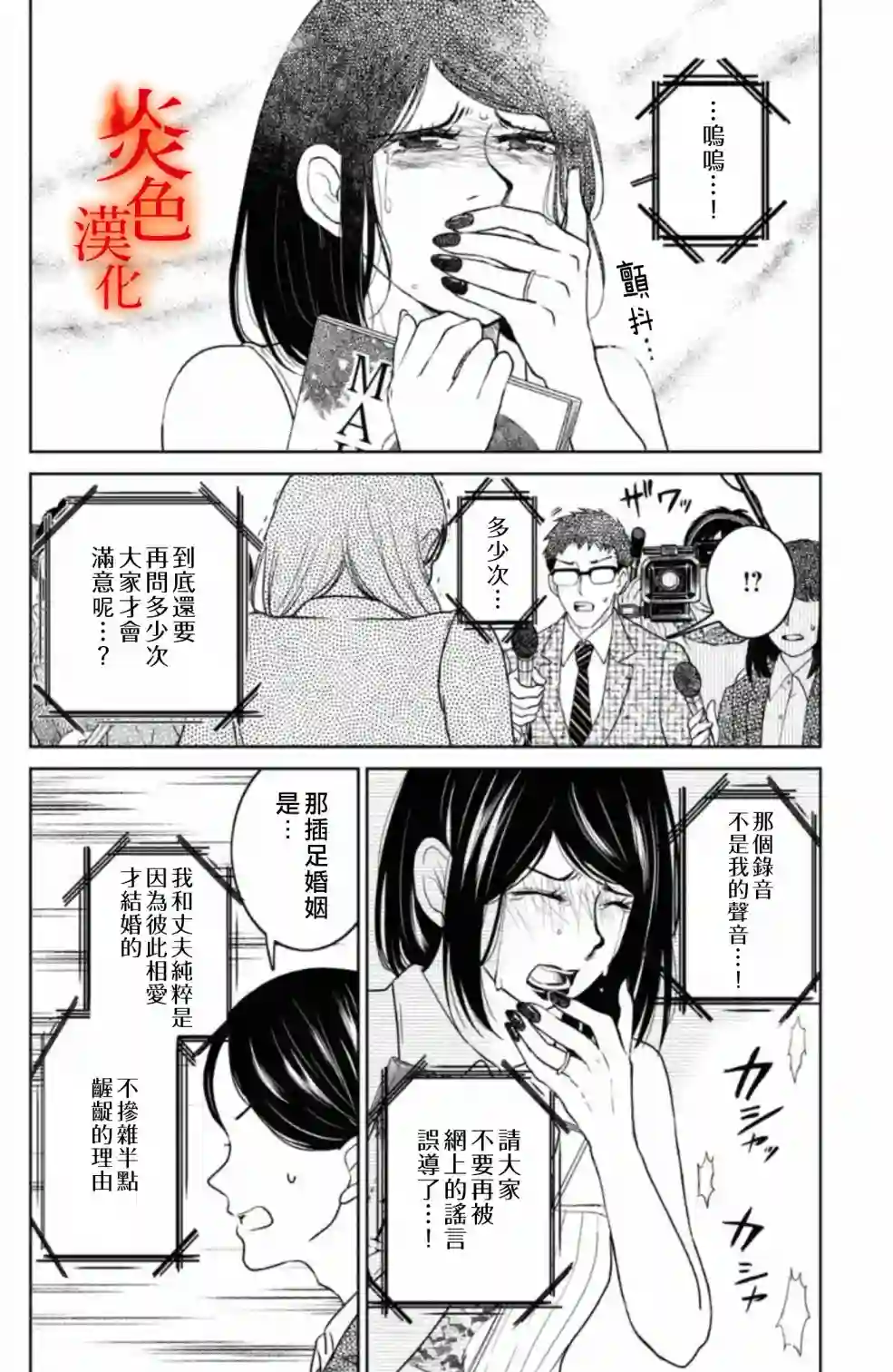 御手洗家、炎上第31话