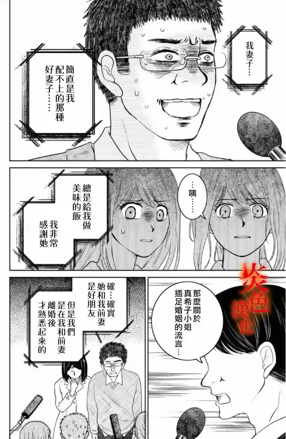 御手洗家、炎上第31话