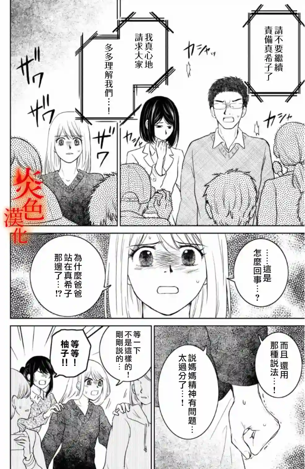 御手洗家、炎上第31话