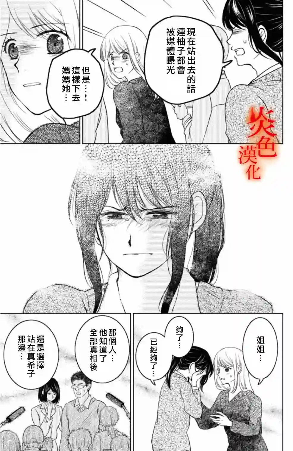 御手洗家、炎上第31话