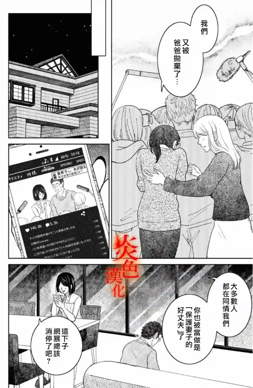 御手洗家、炎上第31话