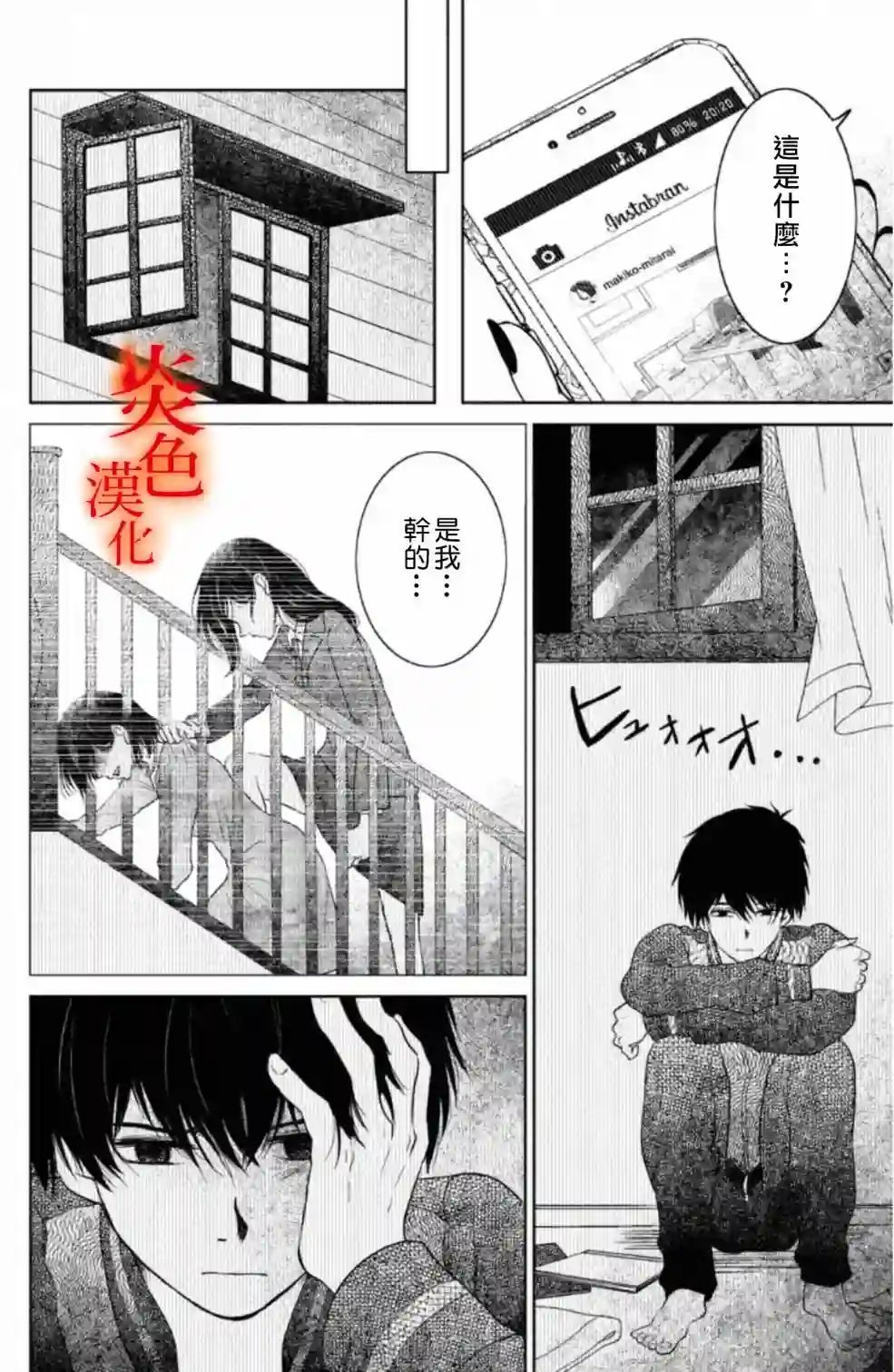 御手洗家、炎上第31话