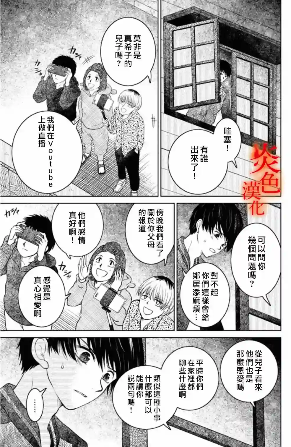 御手洗家、炎上第31话