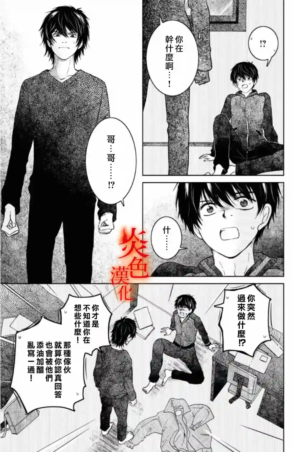 御手洗家、炎上第31话