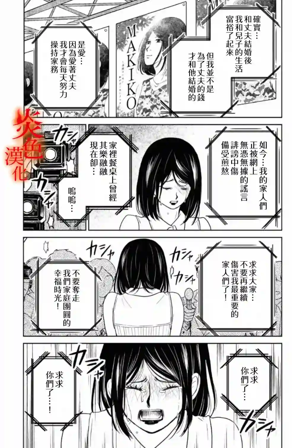 御手洗家、炎上第31话