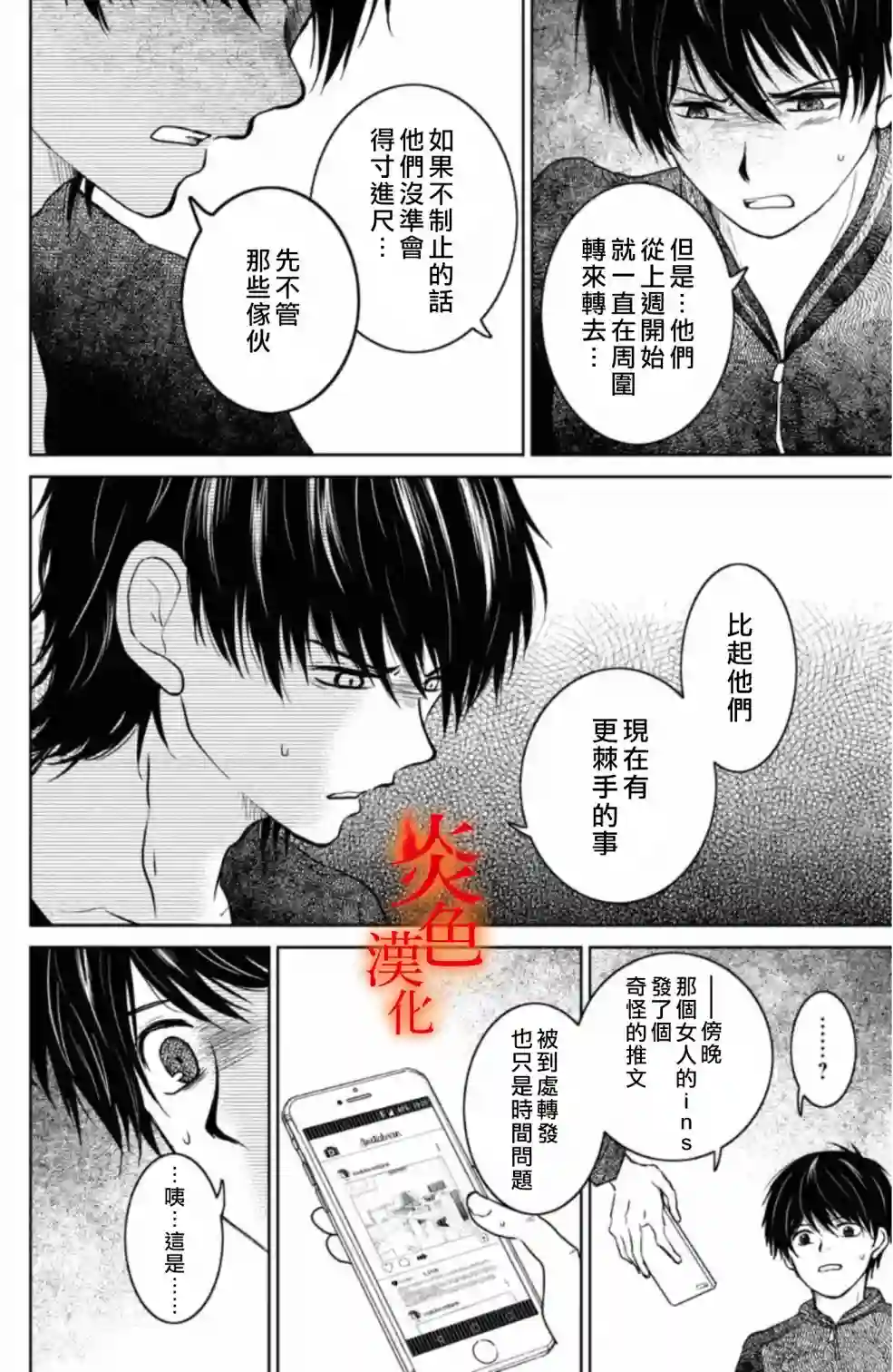 御手洗家、炎上第31话