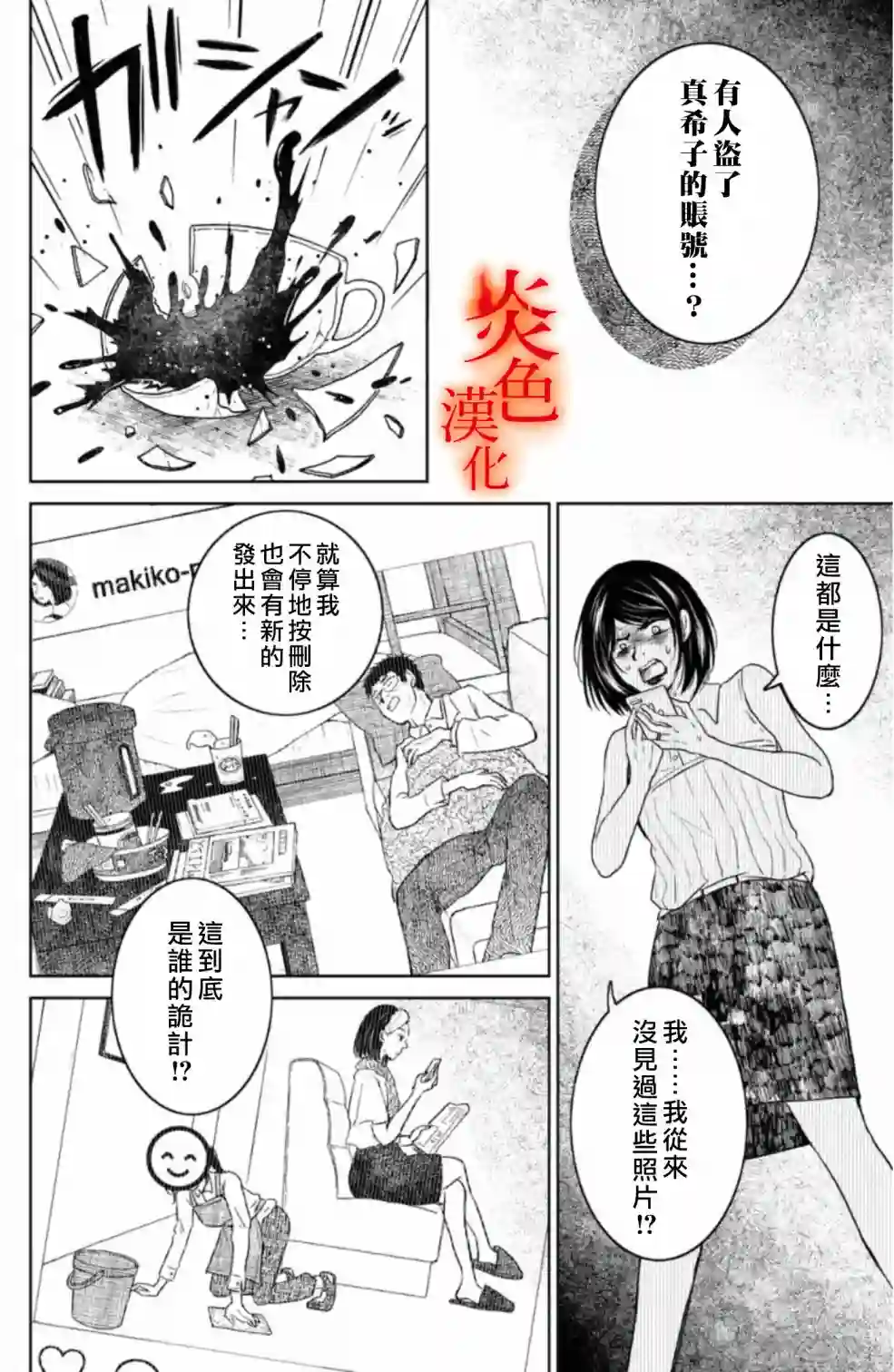 御手洗家、炎上第31话