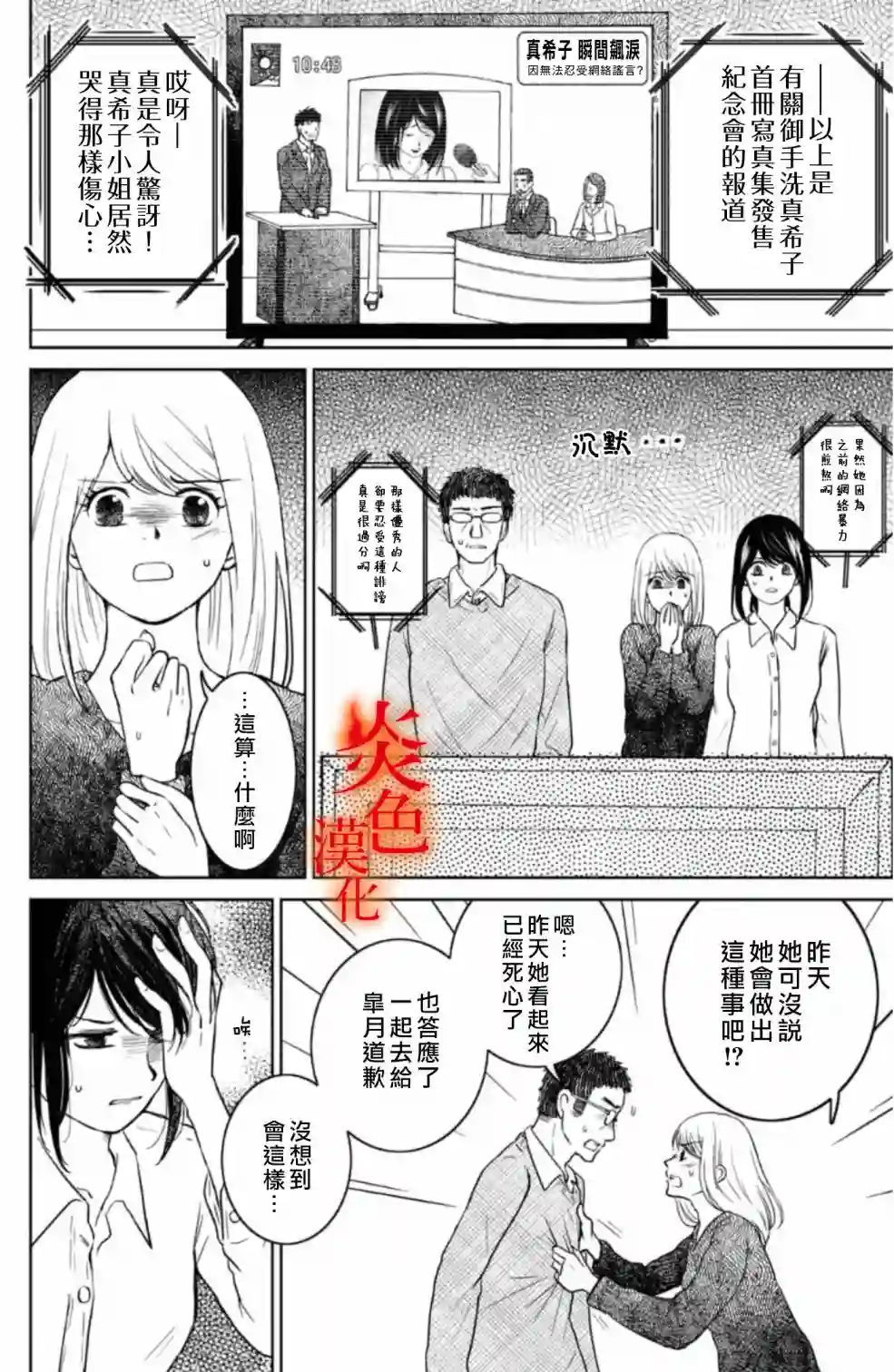 御手洗家、炎上第31话