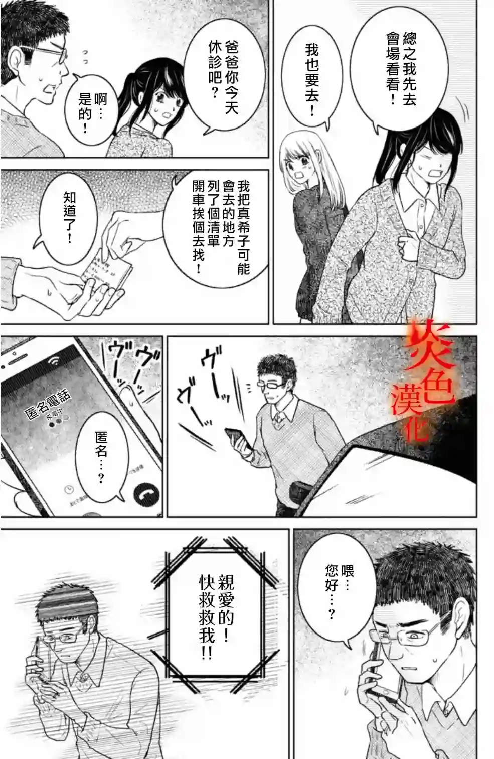 御手洗家、炎上第31话