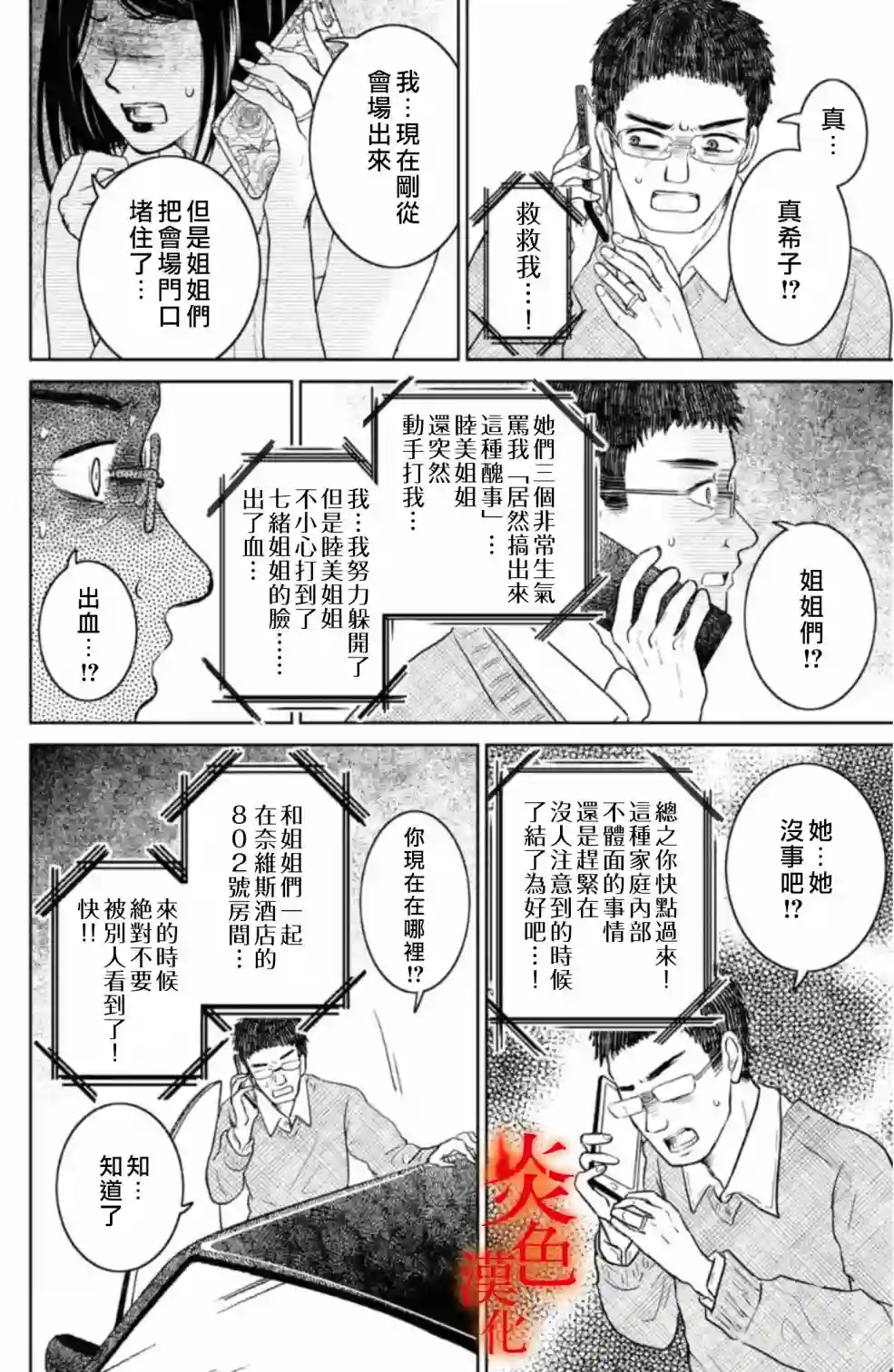 御手洗家、炎上第31话