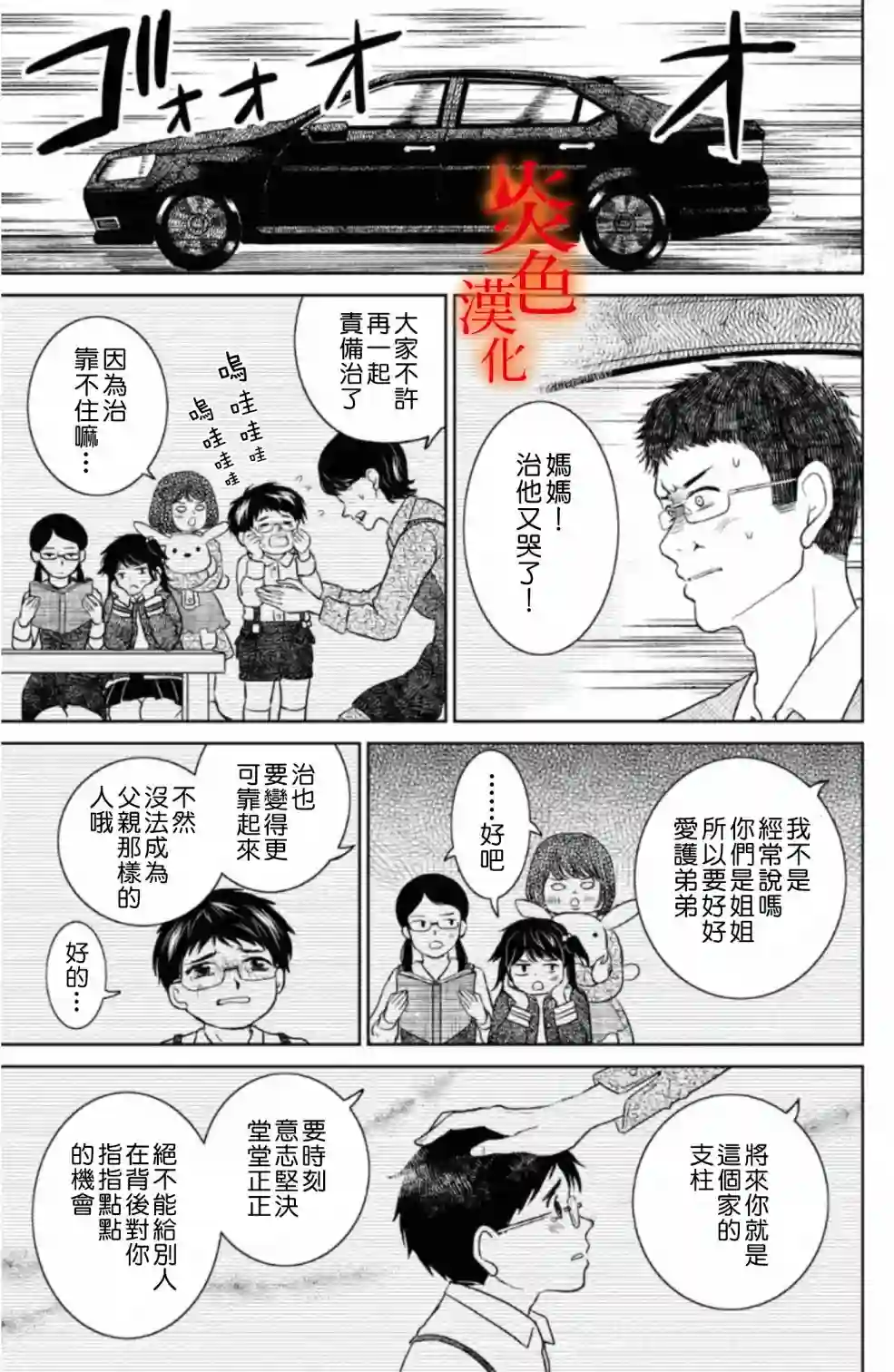 御手洗家、炎上第31话