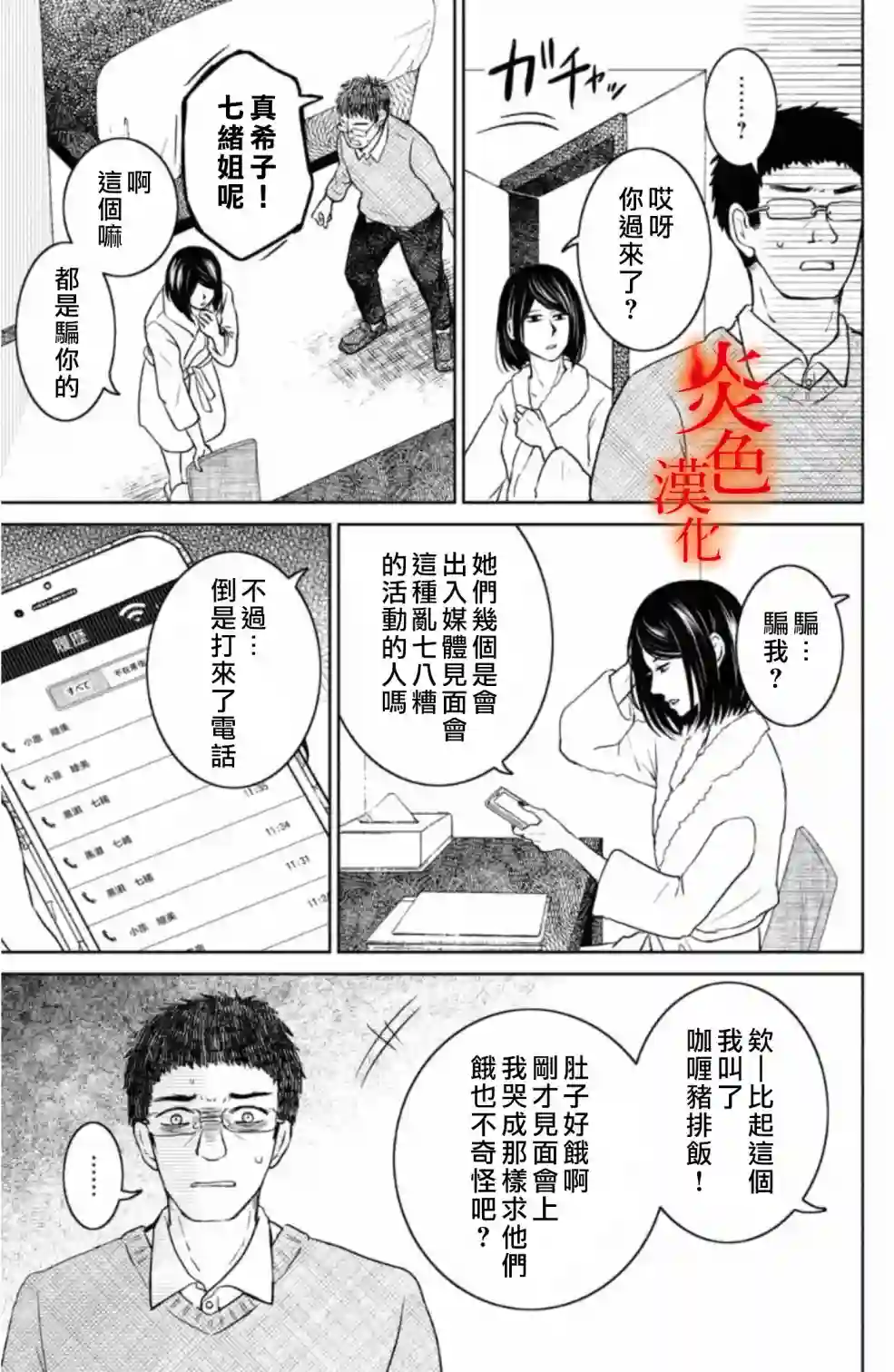 御手洗家、炎上第31话