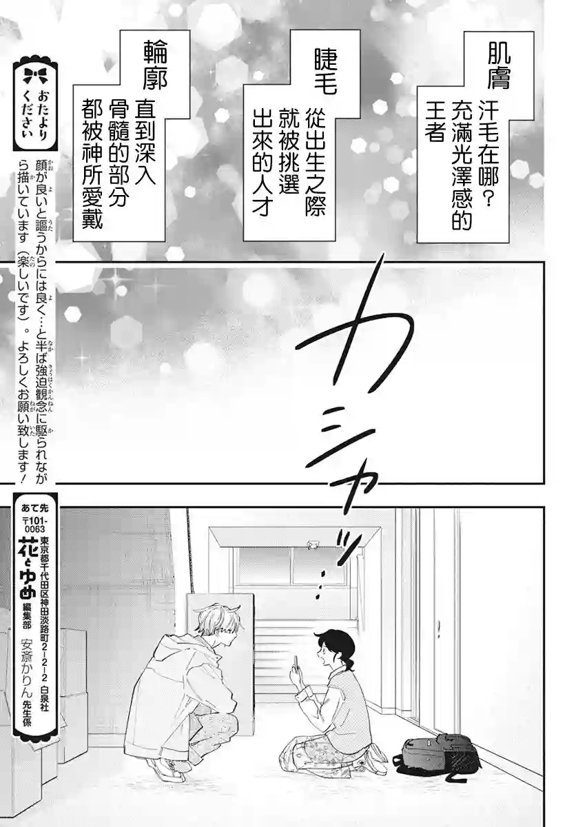 只靠脸的话才不会喜欢上你呢第01话