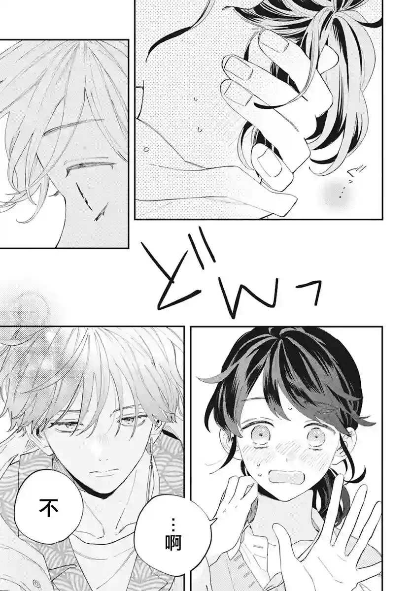 只靠脸的话才不会喜欢上你呢第01话