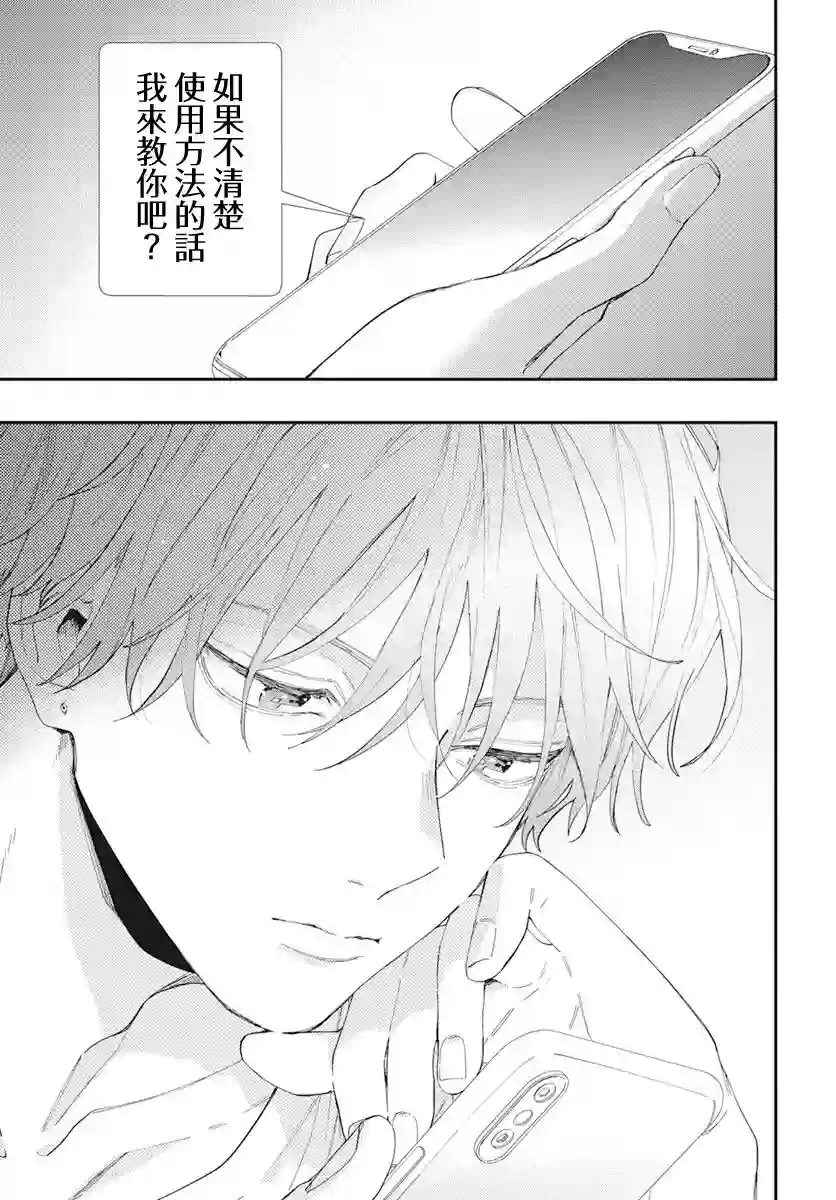 只靠脸的话才不会喜欢上你呢第01话