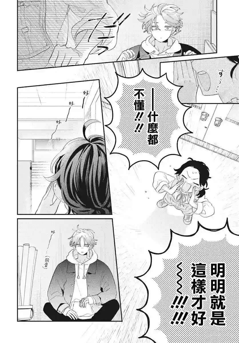 只靠脸的话才不会喜欢上你呢第02话