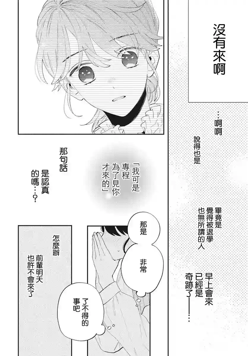 只靠脸的话才不会喜欢上你呢第02话