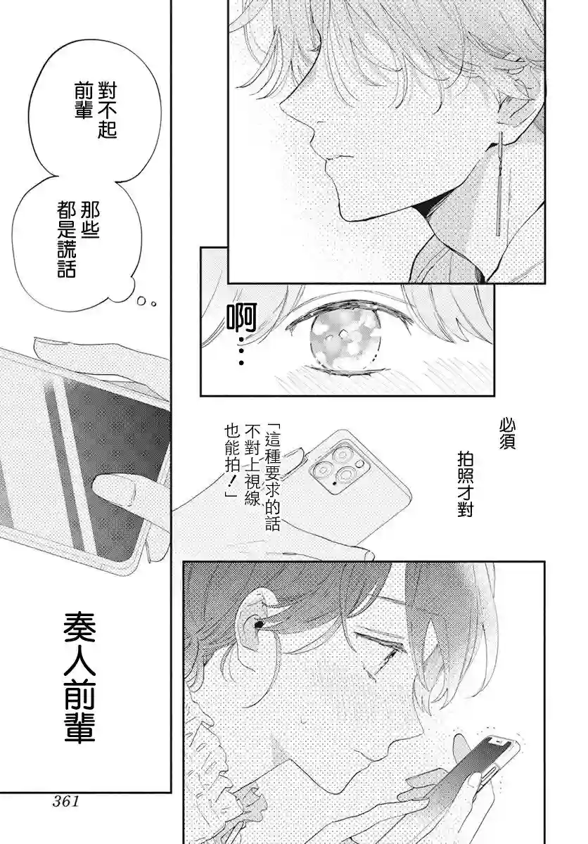 只靠脸的话才不会喜欢上你呢第02话