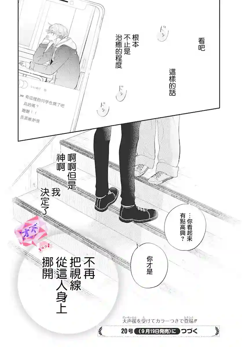 只靠脸的话才不会喜欢上你呢第02话