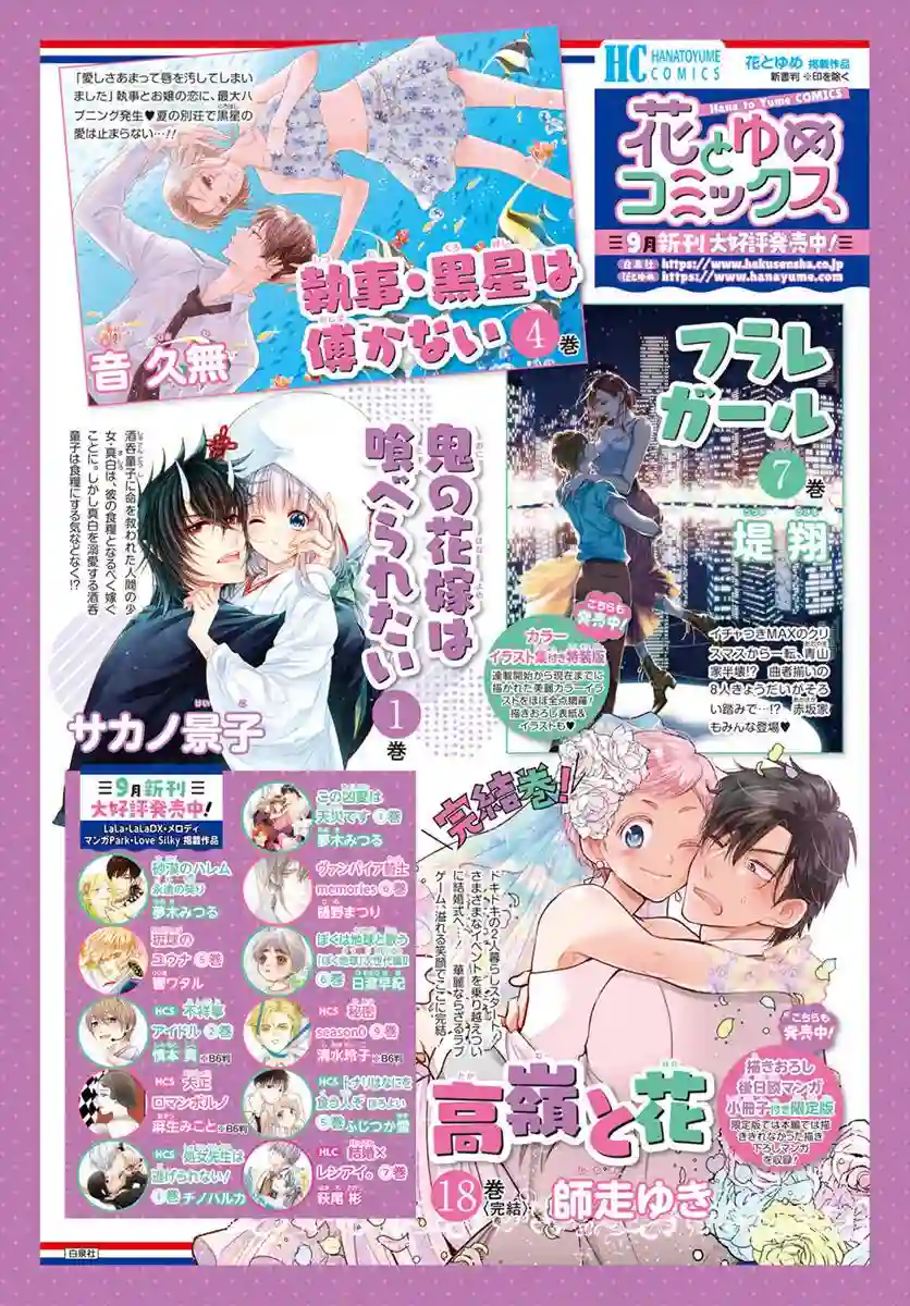 只靠脸的话才不会喜欢上你呢第03话