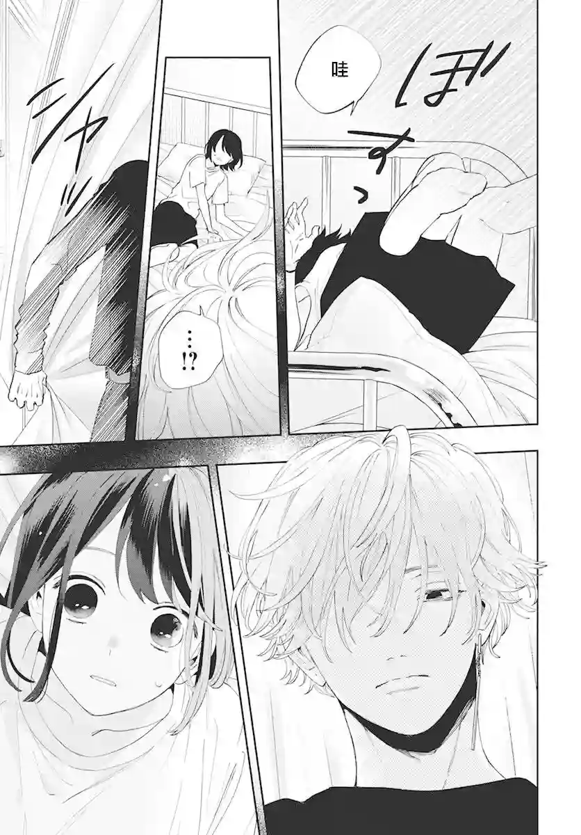 只靠脸的话才不会喜欢上你呢第03话