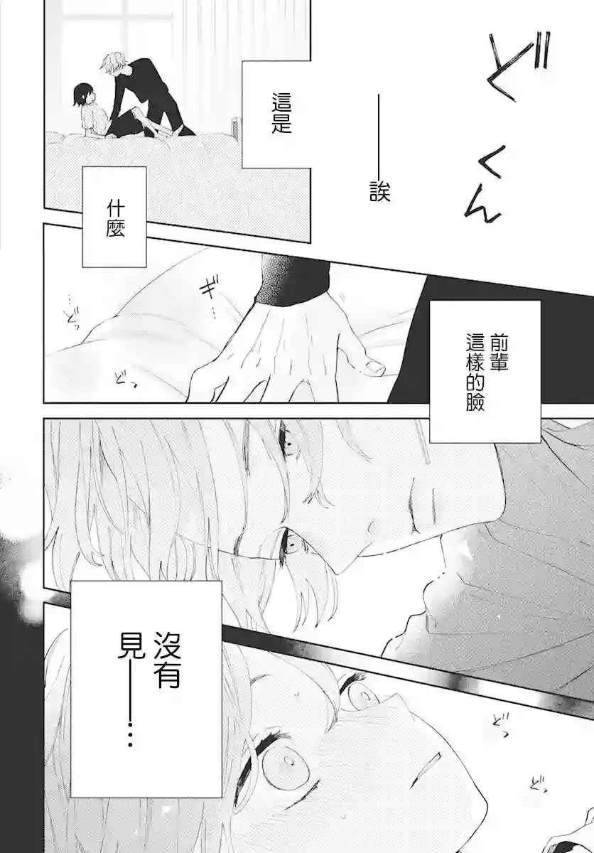 只靠脸的话才不会喜欢上你呢第03话