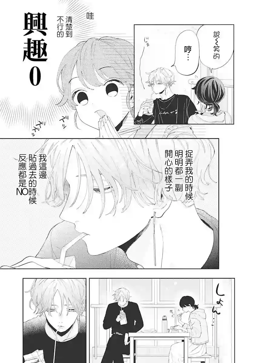 只靠脸的话才不会喜欢上你呢第03话