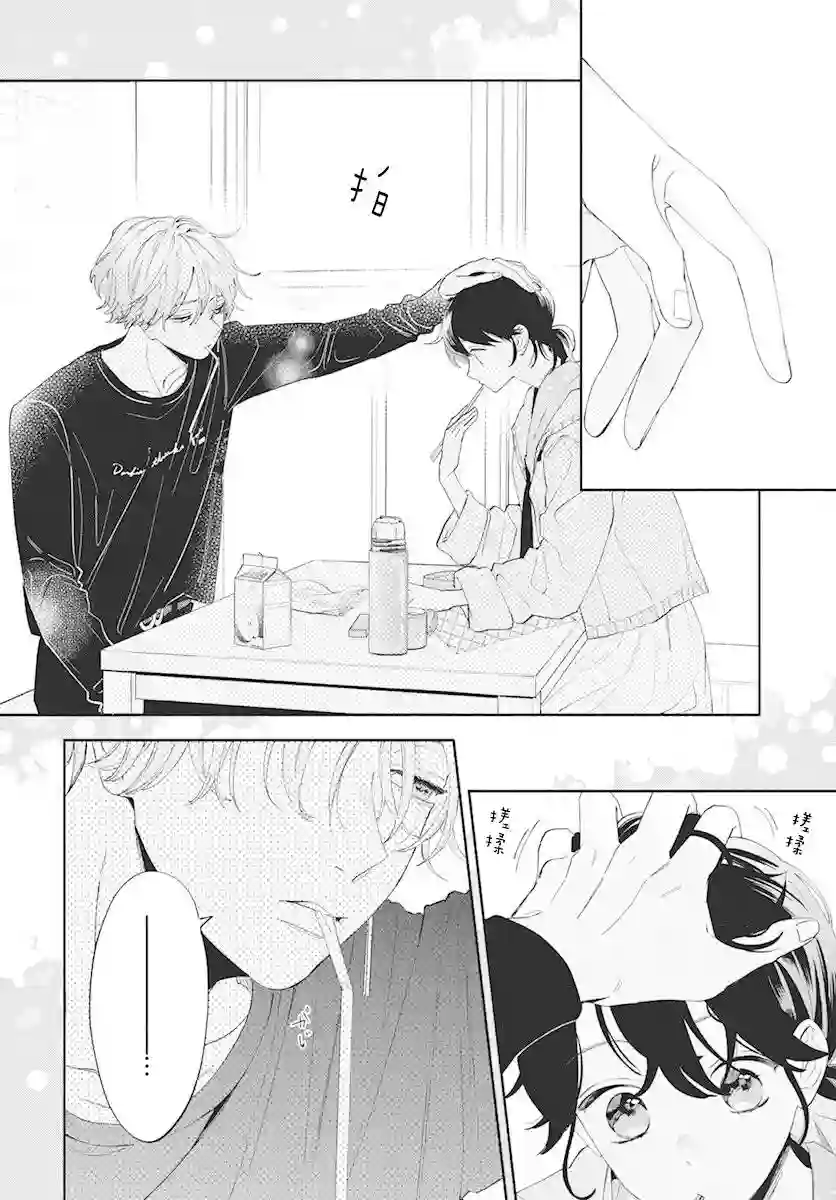 只靠脸的话才不会喜欢上你呢第03话