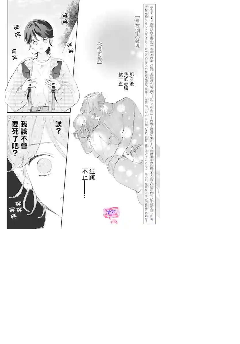 只靠脸的话才不会喜欢上你呢第04话