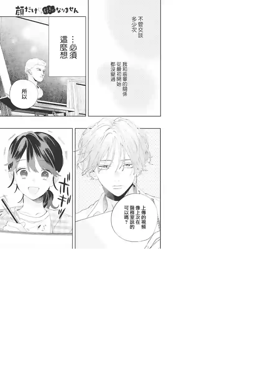 只靠脸的话才不会喜欢上你呢第04话