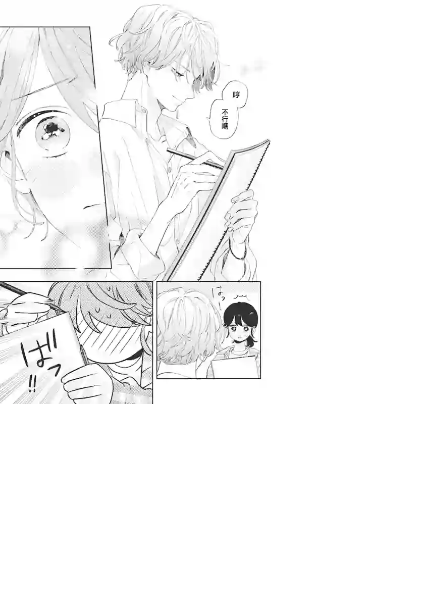 只靠脸的话才不会喜欢上你呢第04话