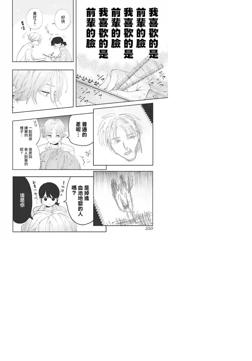 只靠脸的话才不会喜欢上你呢第04话