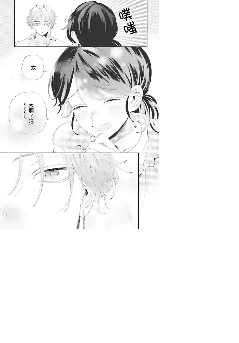 只靠脸的话才不会喜欢上你呢第04话